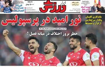 صفحه اول روزنامه‌های چهارشنبه ۷ خردادماه ۱۴۰۴