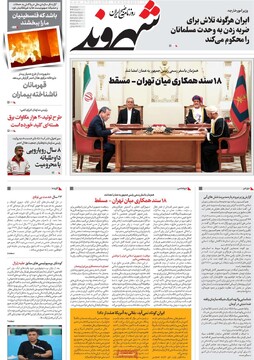 صفحه اول روزنامه‌های چهارشنبه ۷ خردادماه ۱۴۰۴