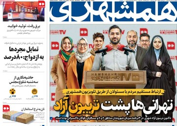 صفحه اول روزنامه‌های چهارشنبه ۷ خردادماه ۱۴۰۴