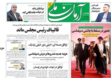 صفحه اول روزنامه‌های چهارشنبه ۷ خردادماه ۱۴۰۴