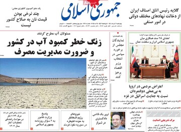 صفحه اول روزنامه‌های چهارشنبه ۷ خردادماه ۱۴۰۴