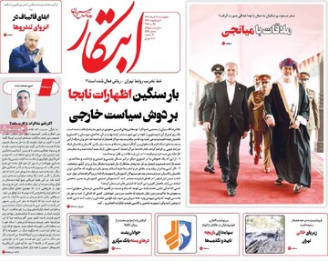 صفحه اول روزنامه‌های چهارشنبه ۷ خردادماه ۱۴۰۴