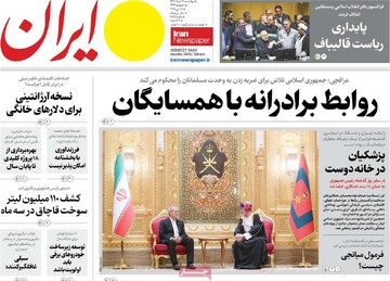 صفحه اول روزنامه‌های چهارشنبه ۷ خردادماه ۱۴۰۴