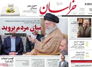 صفحه اول روزنامه‌های پنجشنبه ۸ خردادماه ۱۴۰۴