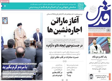 صفحه اول روزنامه‌های پنجشنبه ۸ خردادماه ۱۴۰۴