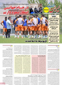 صفحه اول روزنامه‌های پنجشنبه ۸ خردادماه ۱۴۰۴