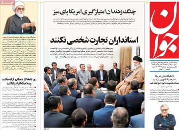 صفحه اول روزنامه‌های پنجشنبه ۸ خردادماه ۱۴۰۴