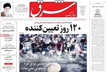 صفحه اول روزنامه‌های پنجشنبه ۸ خردادماه ۱۴۰۴