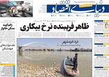 صفحه اول روزنامه‌های پنجشنبه ۸ خردادماه ۱۴۰۴