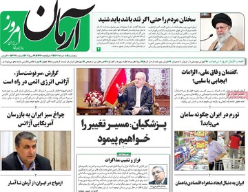 صفحه اول روزنامه‌های پنجشنبه ۸ خردادماه ۱۴۰۴