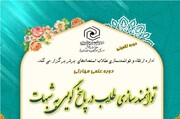 ثبت نام دوره تکمیلی «توانمندسازی طلاب در پاسخ گویی به شبهات»