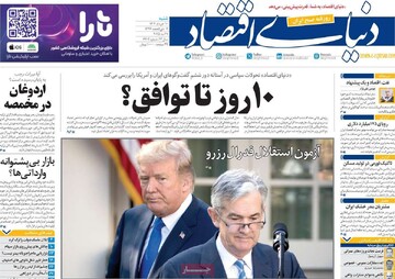 صفحه اول روزنامه‌های شنبه ۱۰ خردادماه ۱۴۰۴