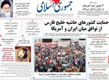 صفحه اول روزنامه‌های شنبه ۱۰ خردادماه ۱۴۰۴