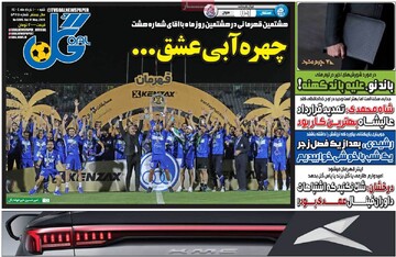 صفحه اول روزنامه‌های شنبه ۱۰ خردادماه ۱۴۰۴