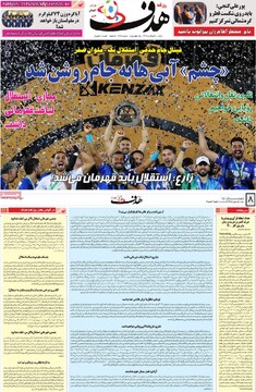 صفحه اول روزنامه‌های شنبه ۱۰ خردادماه ۱۴۰۴