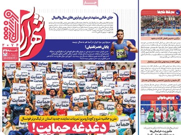 صفحه اول روزنامه‌های شنبه ۱۰ خردادماه ۱۴۰۴