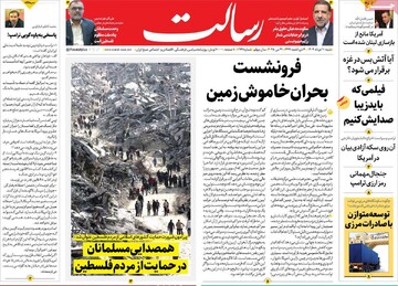 صفحه اول روزنامه‌های شنبه ۱۰ خردادماه ۱۴۰۴