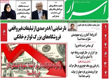 صفحه اول روزنامه‌های شنبه ۱۰ خردادماه ۱۴۰۴