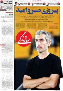 صفحه اول روزنامه‌های شنبه ۱۰ خردادماه ۱۴۰۴