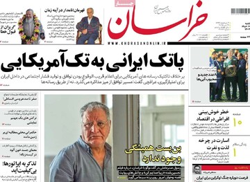 صفحه اول روزنامه‌های شنبه ۱۰ خردادماه ۱۴۰۴