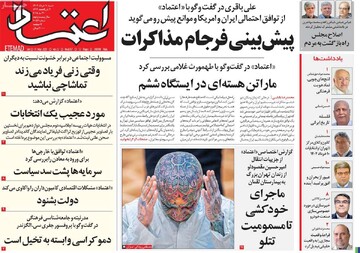صفحه اول روزنامه‌های شنبه ۱۰ خردادماه ۱۴۰۴