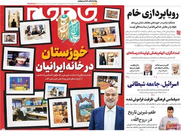 صفحه اول روزنامه‌های شنبه ۱۰ خردادماه ۱۴۰۴