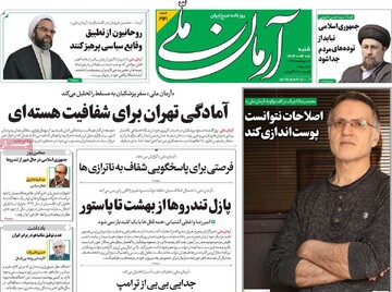 صفحه اول روزنامه‌های شنبه ۱۰ خردادماه ۱۴۰۴