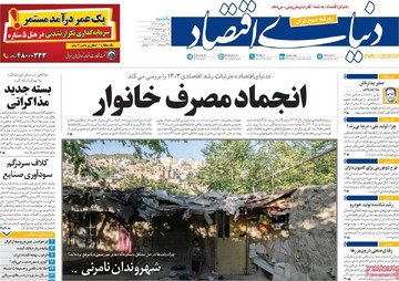 صفحه اول روزنامه‌های یکشنبه ۱۱ خردادماه ۱۴۰۴