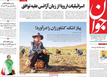 صفحه اول روزنامه‌های یکشنبه ۱۱ خردادماه ۱۴۰۴