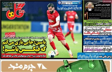 صفحه اول روزنامه‌های یکشنبه ۱۱ خردادماه ۱۴۰۴