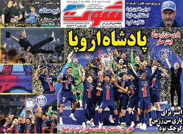 صفحه اول روزنامه‌های یکشنبه ۱۱ خردادماه ۱۴۰۴