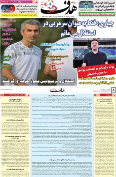 صفحه اول روزنامه‌های یکشنبه ۱۱ خردادماه ۱۴۰۴