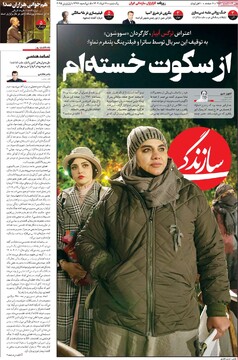 صفحه اول روزنامه‌های یکشنبه ۱۱ خردادماه ۱۴۰۴