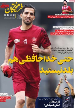 صفحه اول روزنامه‌های یکشنبه ۱۱ خردادماه ۱۴۰۴