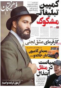 صفحه اول روزنامه‌های یکشنبه ۱۱ خردادماه ۱۴۰۴