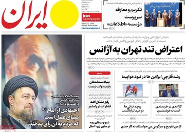 صفحه اول روزنامه‌های یکشنبه ۱۱ خردادماه ۱۴۰۴