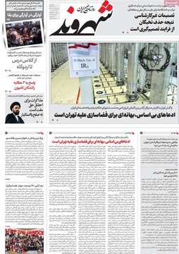 صفحه اول روزنامه‌های یکشنبه ۱۱ خردادماه ۱۴۰۴