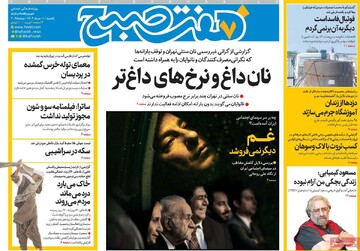 صفحه اول روزنامه‌های یکشنبه ۱۱ خردادماه ۱۴۰۴