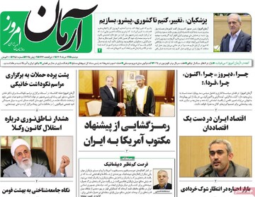 صفحه اول روزنامه‌های دوشنبه ۱۲ خردادماه ۱۴۰۴