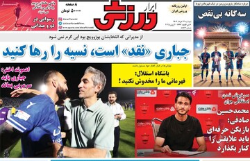 صفحه اول روزنامه‌های دوشنبه ۱۲ خردادماه ۱۴۰۴