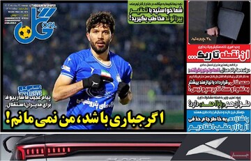 صفحه اول روزنامه‌های دوشنبه ۱۲ خردادماه ۱۴۰۴