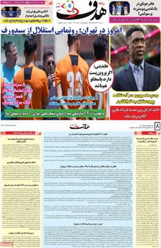 صفحه اول روزنامه‌های دوشنبه ۱۲ خردادماه ۱۴۰۴