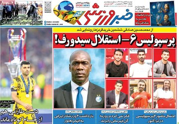 صفحه اول روزنامه‌های دوشنبه ۱۲ خردادماه ۱۴۰۴