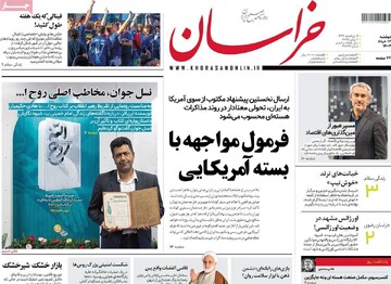 صفحه اول روزنامه‌های دوشنبه ۱۲ خردادماه ۱۴۰۴