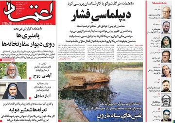 صفحه اول روزنامه‌های دوشنبه ۱۲ خردادماه ۱۴۰۴