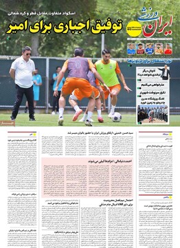 صفحه اول روزنامه‌های دوشنبه ۱۲ خردادماه ۱۴۰۴