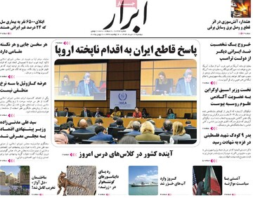 صفحه اول روزنامه‌های دوشنبه ۱۲ خردادماه ۱۴۰۴