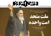 صفحه اول روزنامه‌های سه‌شنبه ۱۳ خردادماه ۱۴۰۴