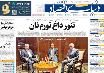 صفحه اول روزنامه‌های سه‌شنبه ۱۳ خردادماه ۱۴۰۴