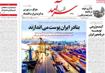 صفحه اول روزنامه‌های سه‌شنبه ۱۳ خردادماه ۱۴۰۴